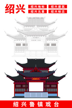 紹興魯鎮(zhèn)戲臺(tái)