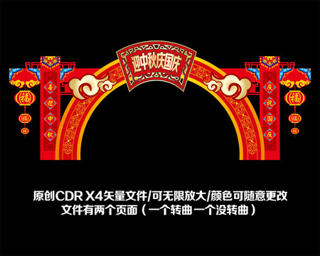 中秋國(guó)慶美陳