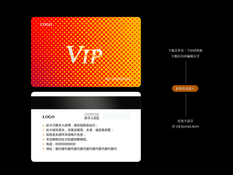 vip橙色会员卡储值卡