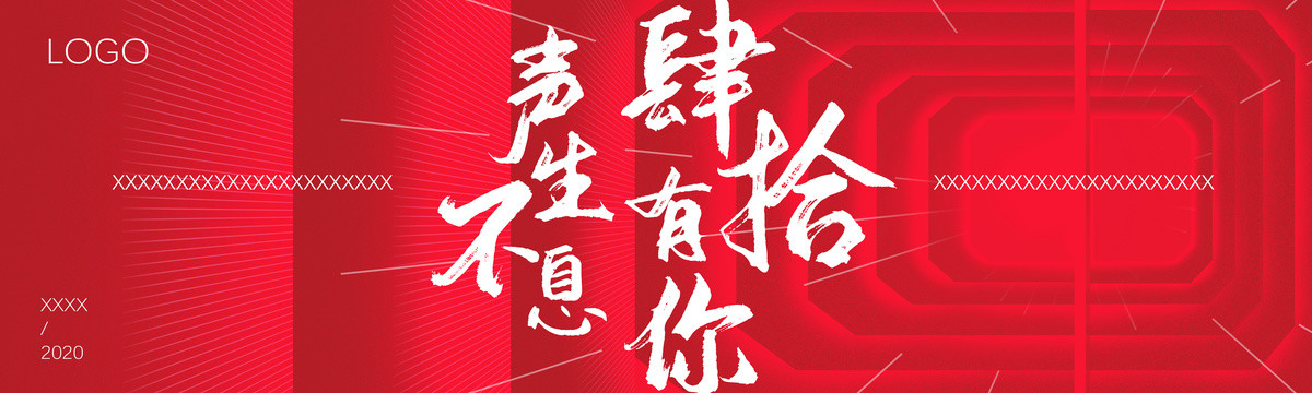 周年慶