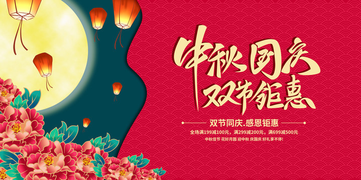 中秋國慶