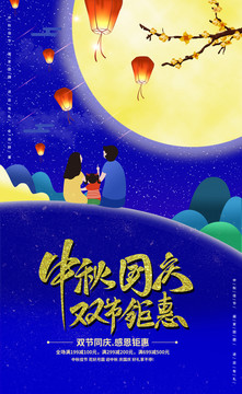 中秋國慶