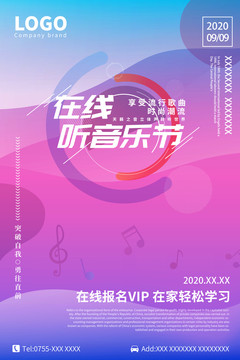 音樂(lè)海報(bào)