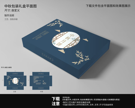 中秋月餅禮盒包裝