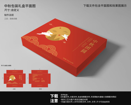 中秋禮盒包裝