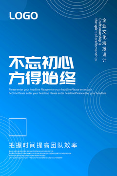 企業(yè)勵(lì)志海報(bào)