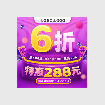 夢(mèng)幻浪漫紫粉漸變流電商活動(dòng)主圖