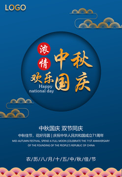中秋國(guó)慶