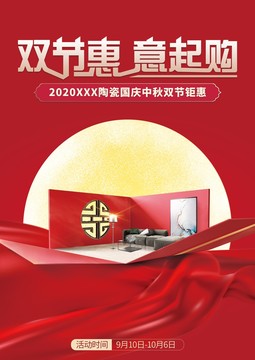國慶中秋