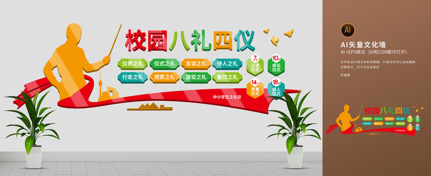 校園文化墻