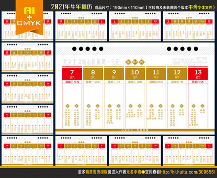 2021年黄历周历台历设计