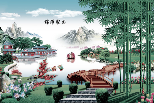 錦繡家園