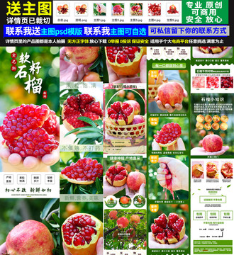 石榴詳情頁