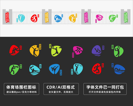 體育場(chǎng)操場(chǎng)文化圍欄設(shè)計(jì)原創(chuàng)校園