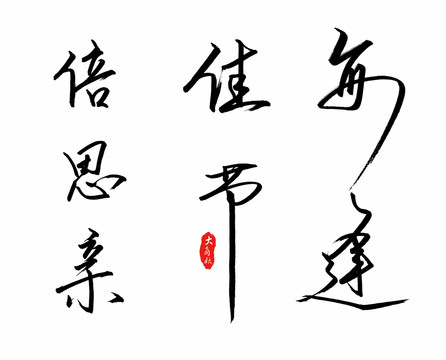 每逢佳節(jié)倍思親