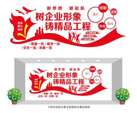 企業(yè)形象宣傳墻