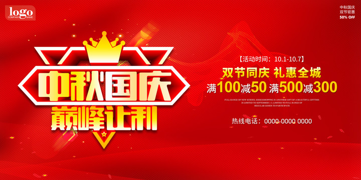 中秋國慶巔峰讓利