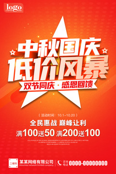 中秋國慶低價(jià)風(fēng)暴
