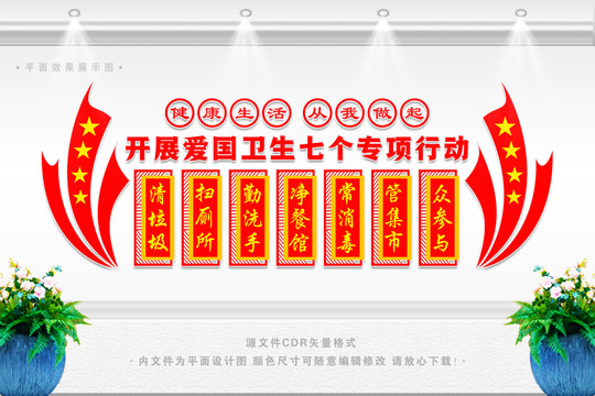 愛(ài)國(guó)衛(wèi)生七個(gè)專(zhuān)項(xiàng)行動(dòng)