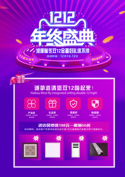 雙十二年終盛典AA