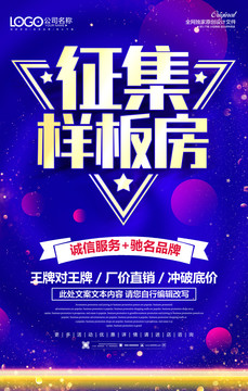 征集樣板房