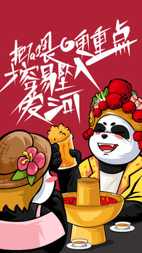 火鍋創(chuàng)意卡通海報(bào)涂鴉設(shè)計(jì)