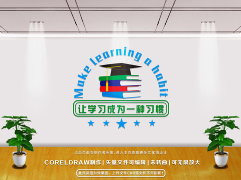 让学习成为一种习惯