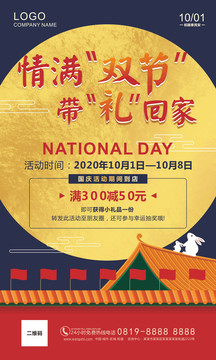 國慶