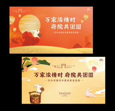 中秋背板海報