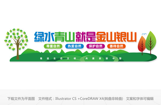 環(huán)保文化墻