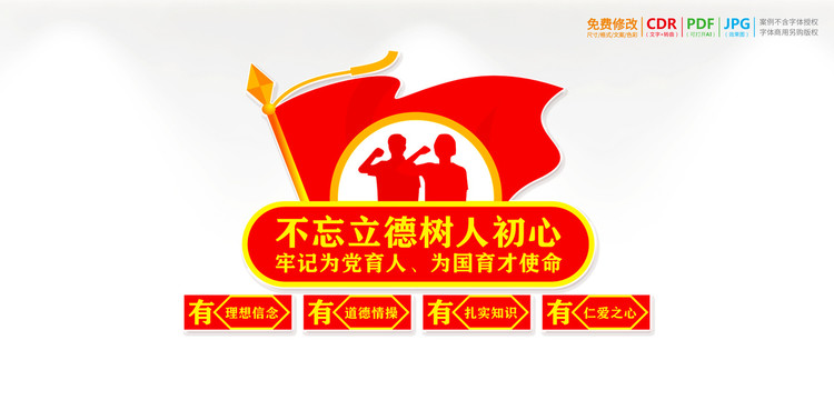 為黨育人為國育才