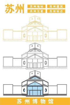 蘇州博物館