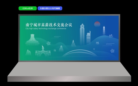南寧城市會議背景