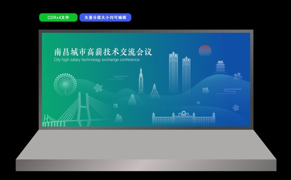 南昌城市會(huì)議背景