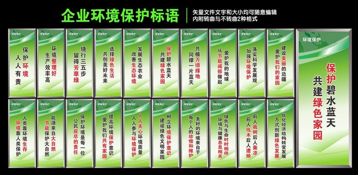 企業(yè)環(huán)境保護標語