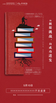 書(shū)店海報(bào)