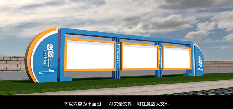 戶外校園宣傳欄