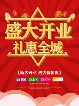 盛大開(kāi)業(yè)