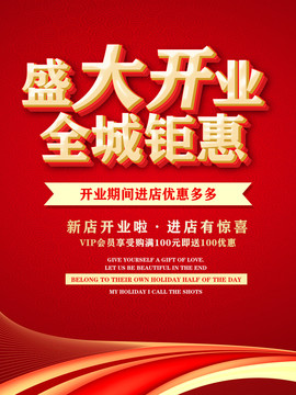 盛大開業(yè)