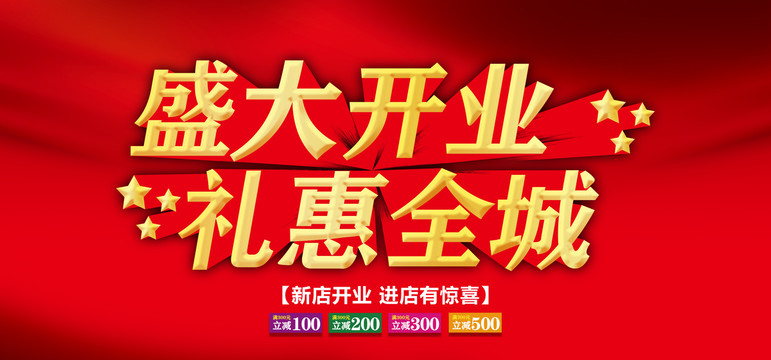 盛大開業(yè)