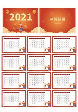 橙红色牛年2021年台历日历