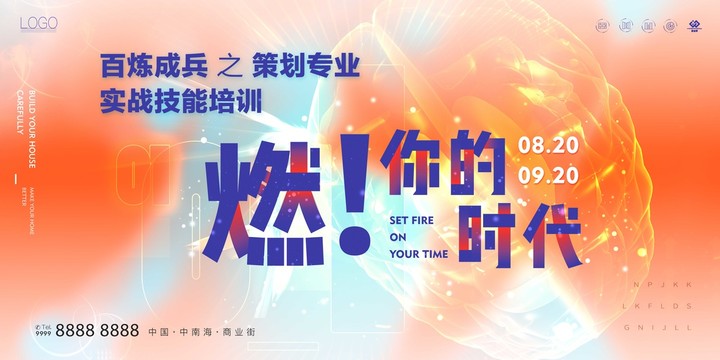 培訓(xùn)主視覺