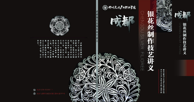 銀花絲講義封面