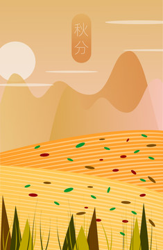 秋分