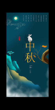 中秋賀卡