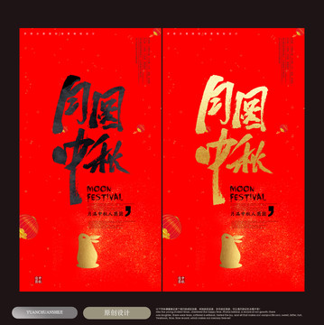中秋海報