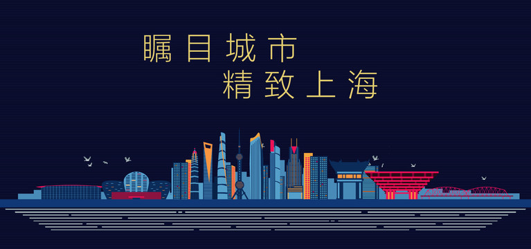 上海城市宣传