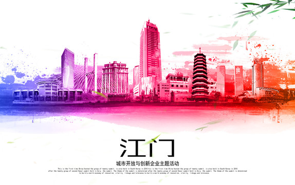 江門