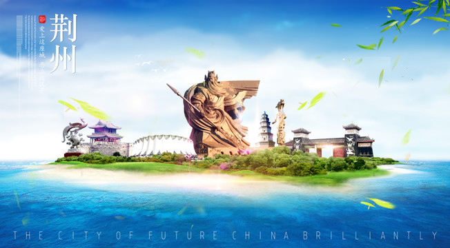 荊州