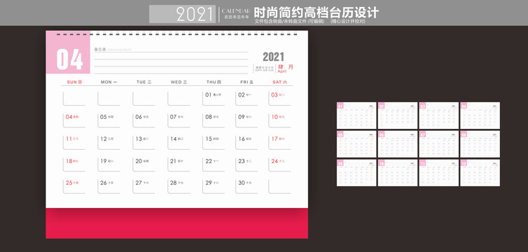 2021年臺歷